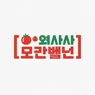토마토 축제